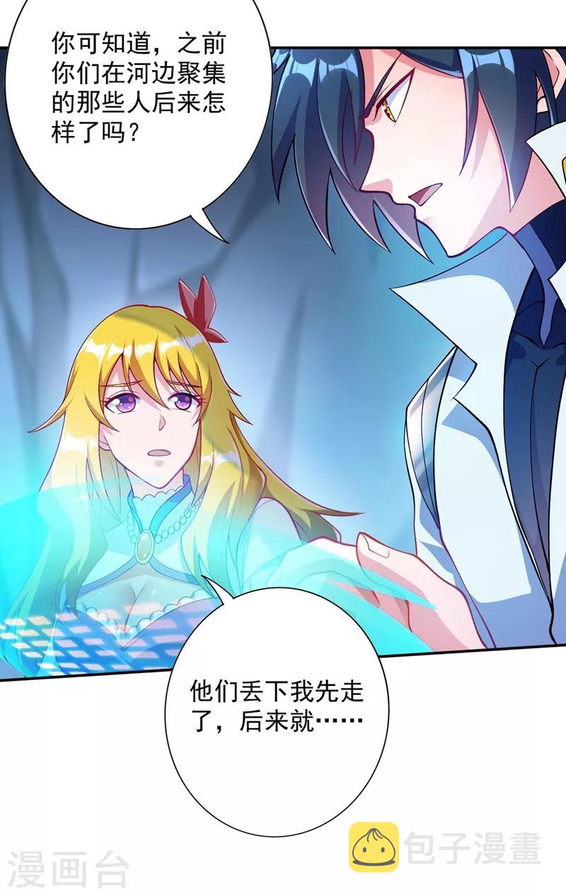 灵剑尊韩漫全集-第325话 又欠一个人情无删减无遮挡章节图片 