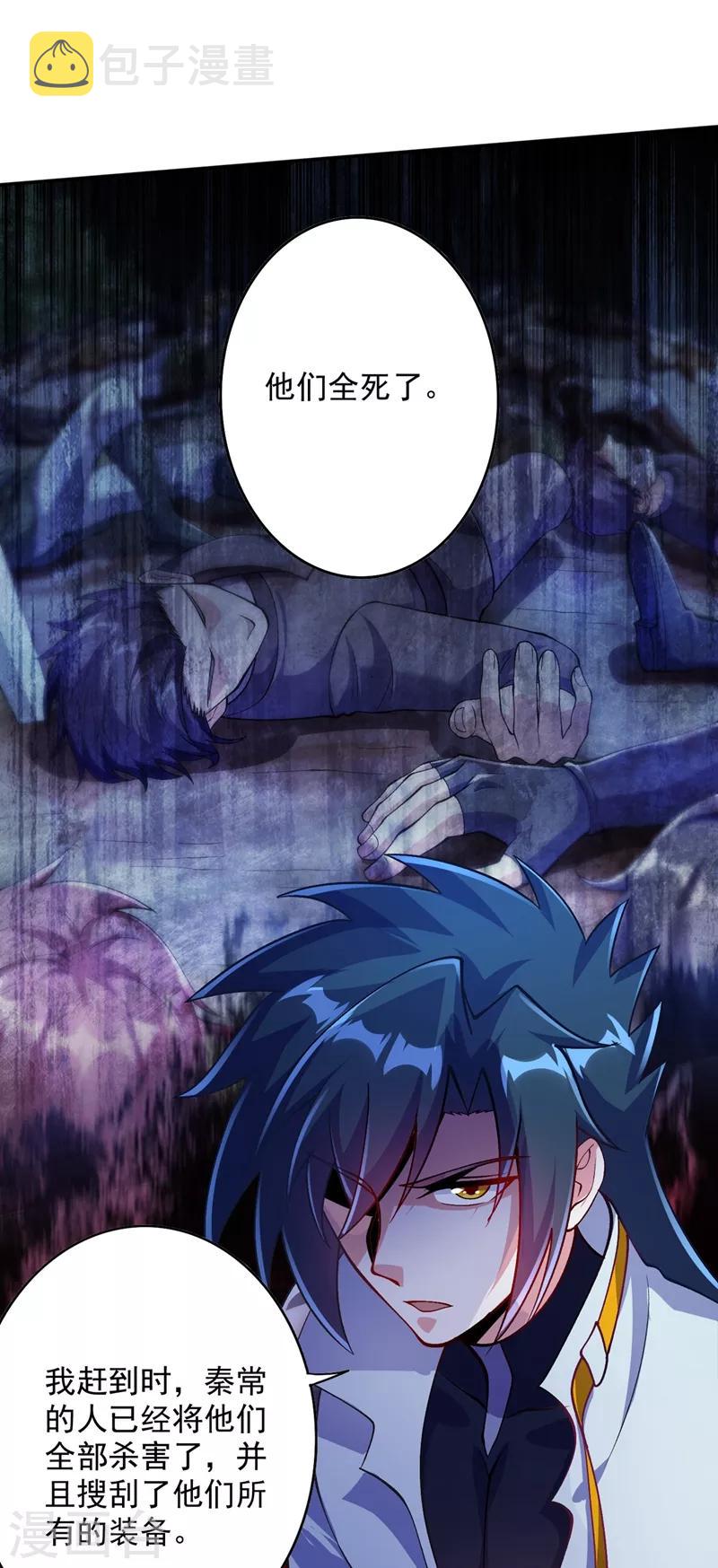 灵剑尊韩漫全集-第325话 又欠一个人情无删减无遮挡章节图片 