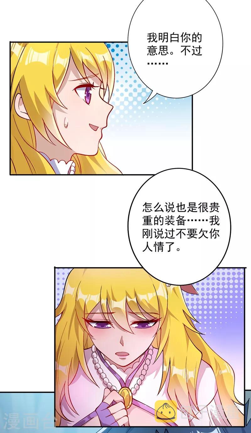 灵剑尊韩漫全集-第325话 又欠一个人情无删减无遮挡章节图片 