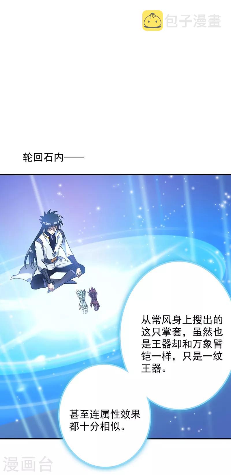 灵剑尊韩漫全集-第325话 又欠一个人情无删减无遮挡章节图片 