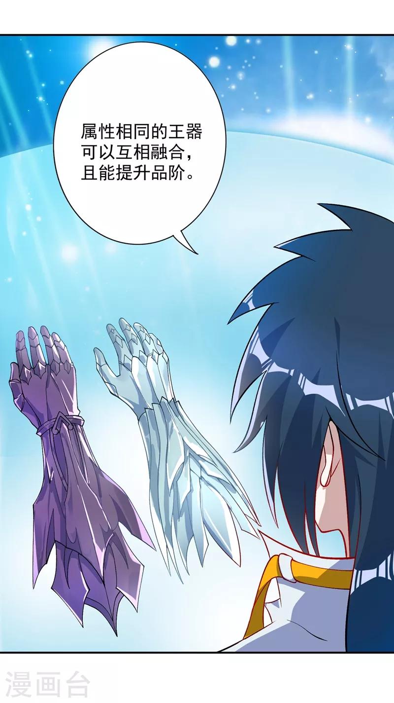灵剑尊韩漫全集-第325话 又欠一个人情无删减无遮挡章节图片 