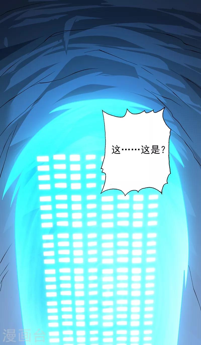 灵剑尊韩漫全集-第325话 又欠一个人情无删减无遮挡章节图片 