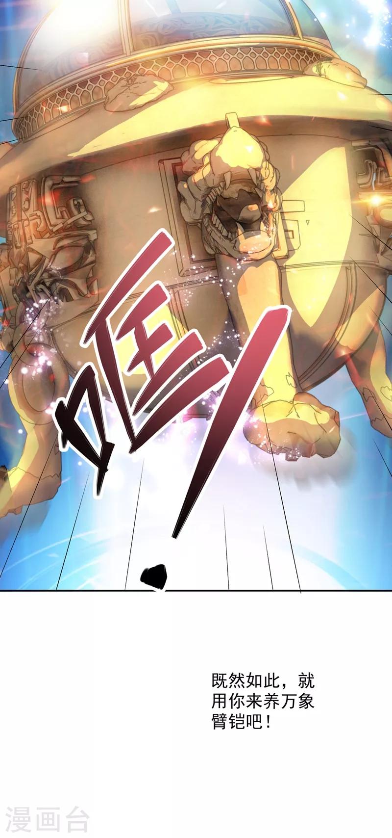 灵剑尊韩漫全集-第325话 又欠一个人情无删减无遮挡章节图片 