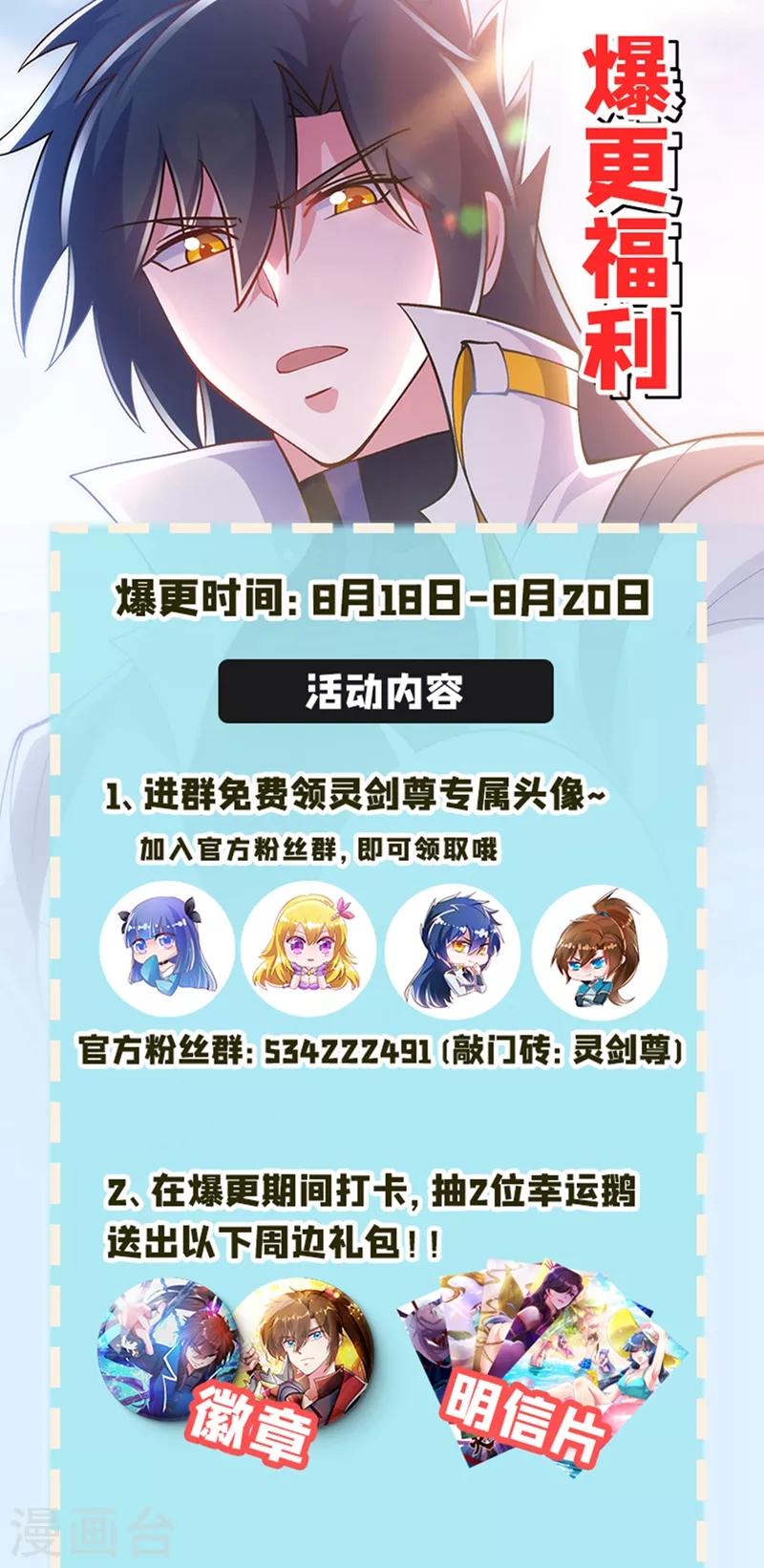 灵剑尊韩漫全集-第325话 又欠一个人情无删减无遮挡章节图片 