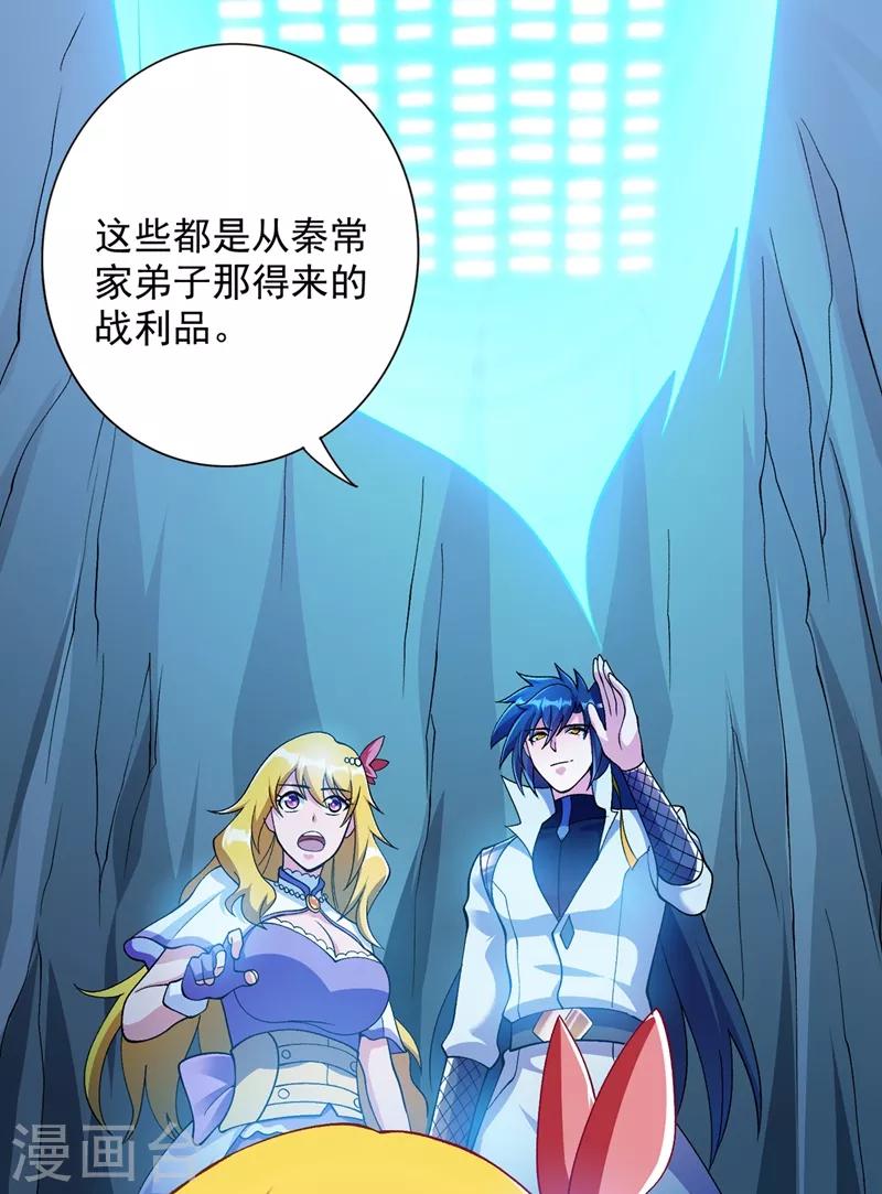 灵剑尊韩漫全集-第325话 又欠一个人情无删减无遮挡章节图片 