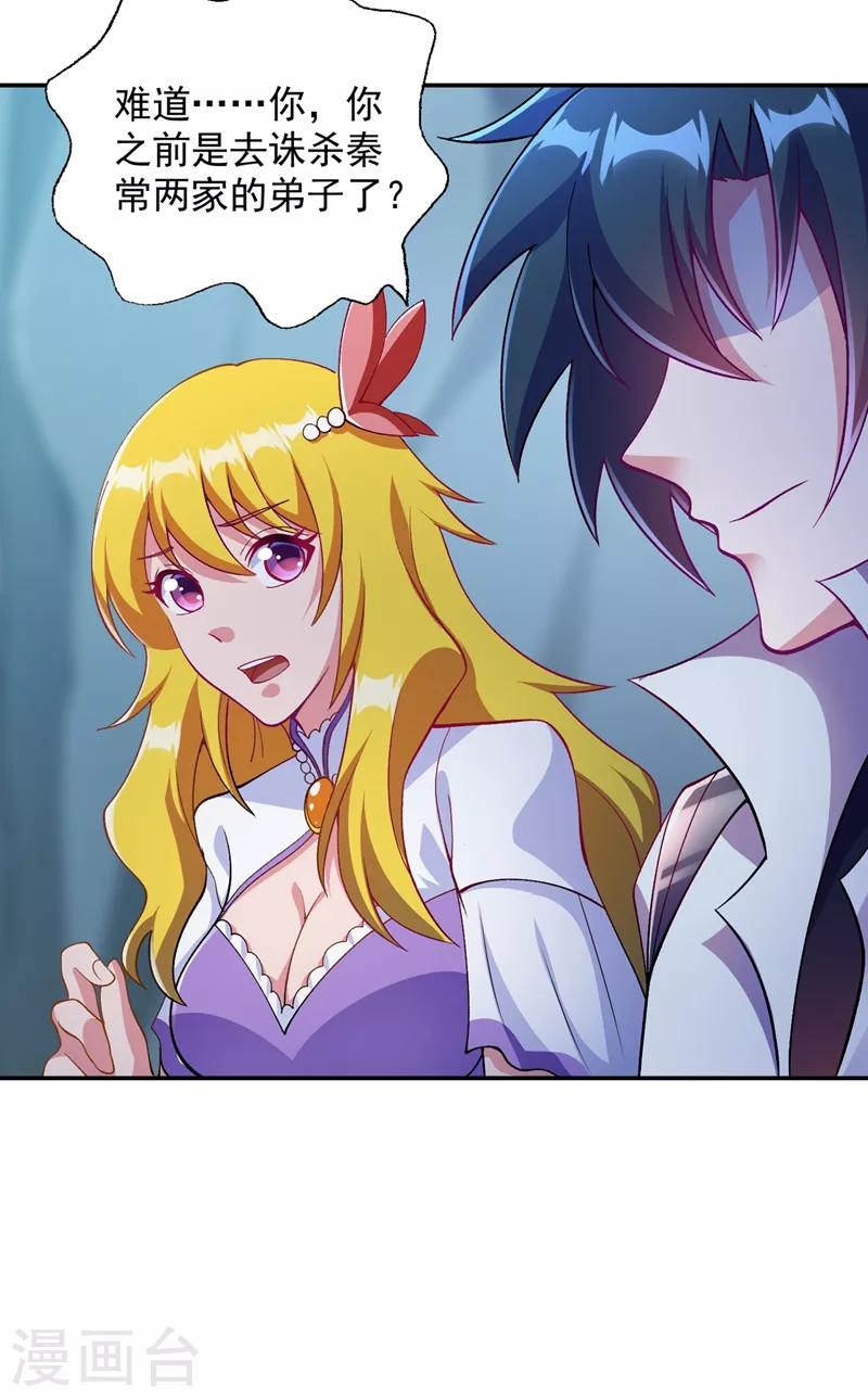 灵剑尊韩漫全集-第325话 又欠一个人情无删减无遮挡章节图片 