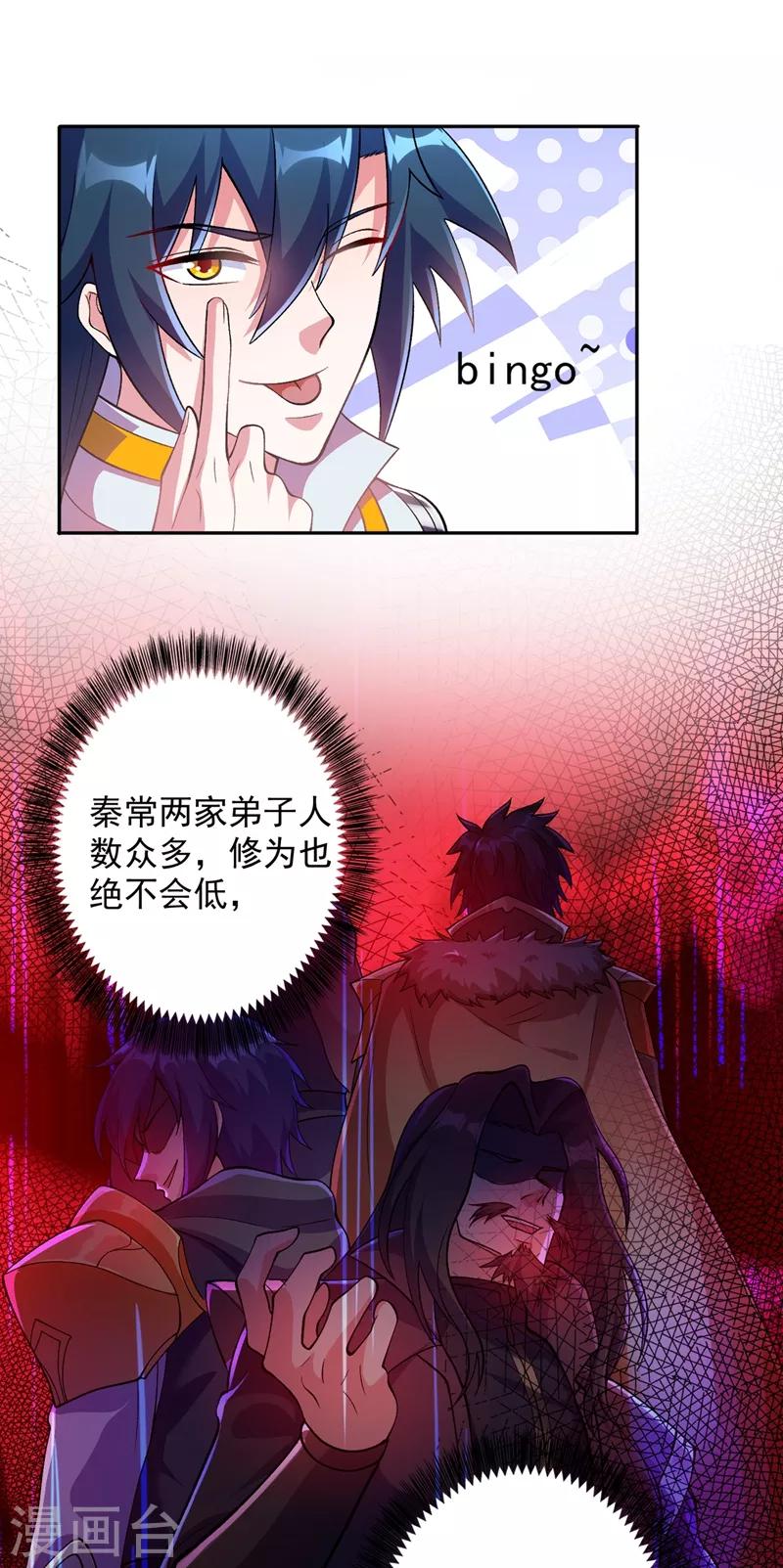灵剑尊韩漫全集-第325话 又欠一个人情无删减无遮挡章节图片 