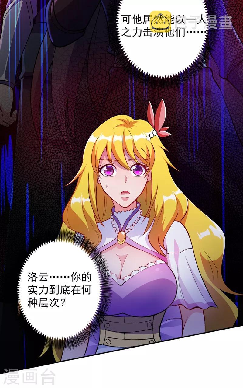 灵剑尊韩漫全集-第325话 又欠一个人情无删减无遮挡章节图片 
