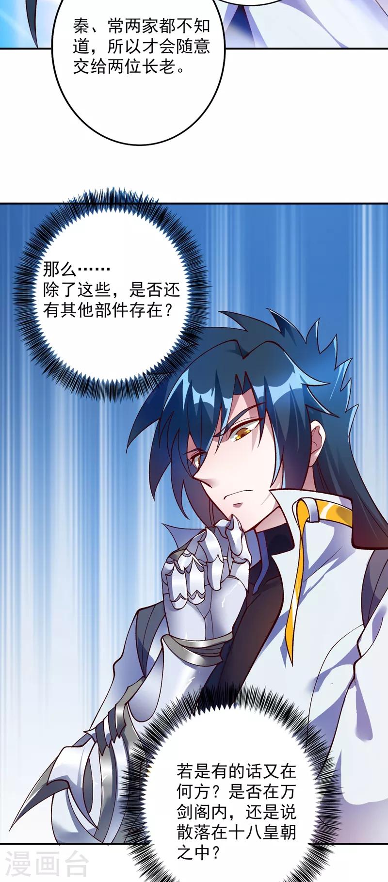 灵剑尊韩漫全集-第326话 最后一关无删减无遮挡章节图片 
