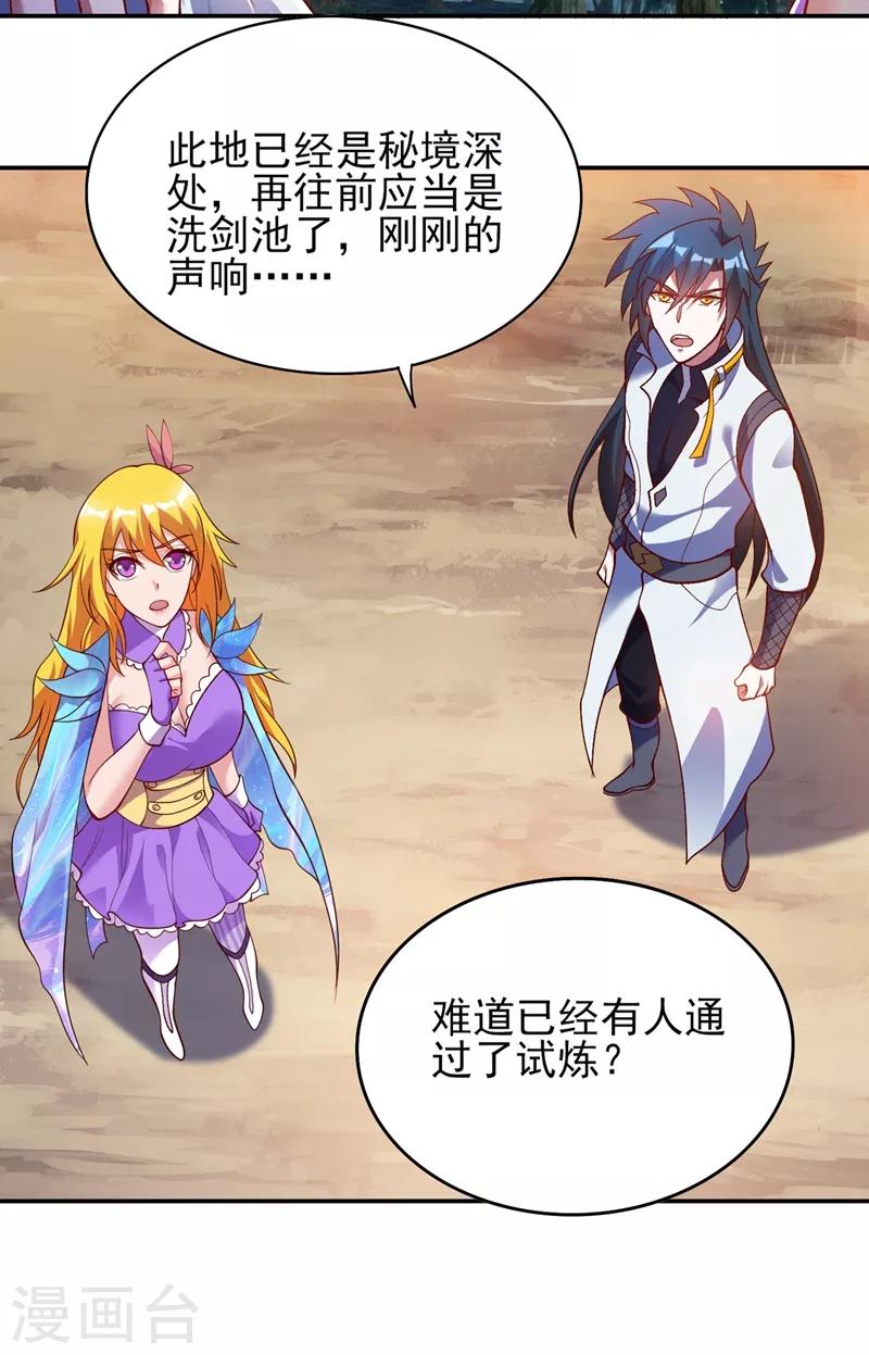 灵剑尊韩漫全集-第326话 最后一关无删减无遮挡章节图片 