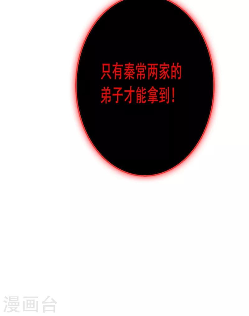 灵剑尊韩漫全集-第327话 谁会是第一名？！无删减无遮挡章节图片 