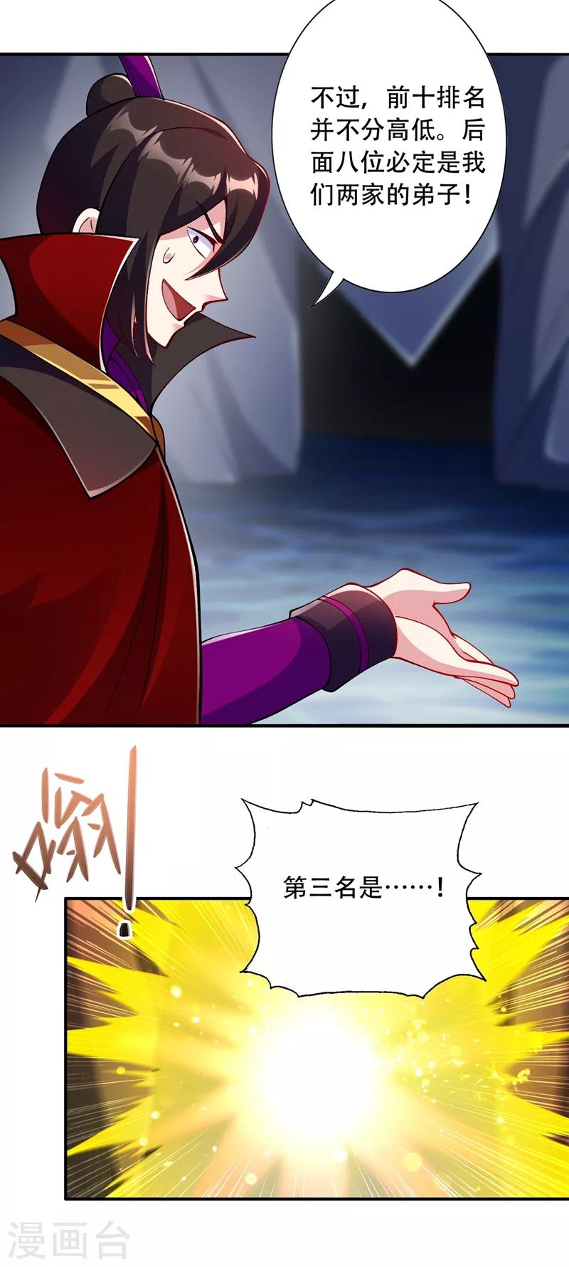 灵剑尊韩漫全集-第327话 谁会是第一名？！无删减无遮挡章节图片 