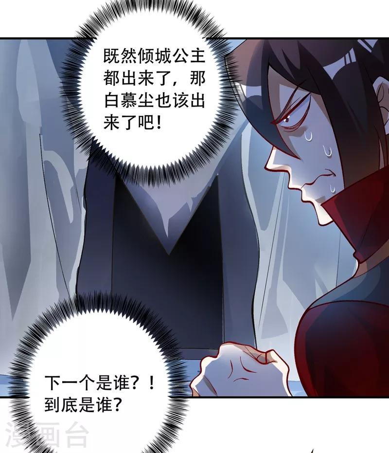 灵剑尊韩漫全集-第327话 谁会是第一名？！无删减无遮挡章节图片 