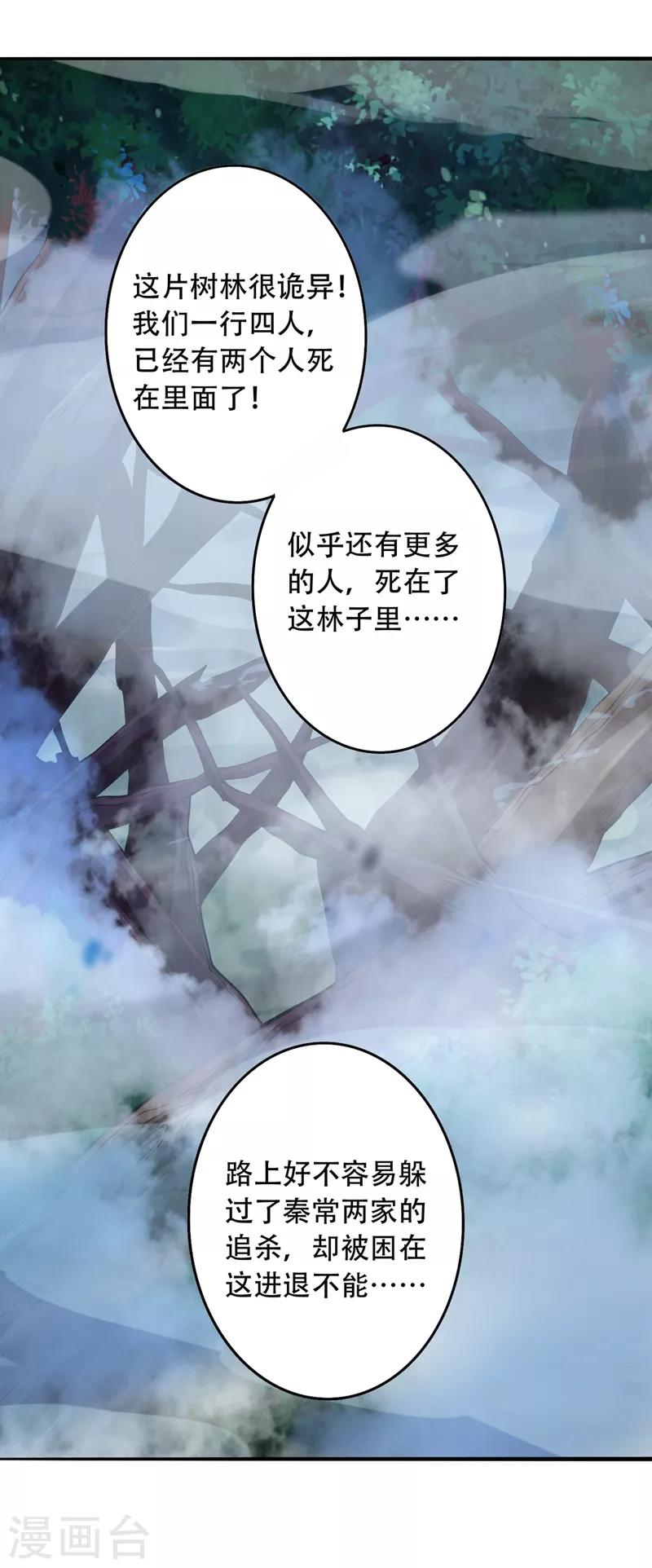 灵剑尊韩漫全集-第327话 谁会是第一名？！无删减无遮挡章节图片 