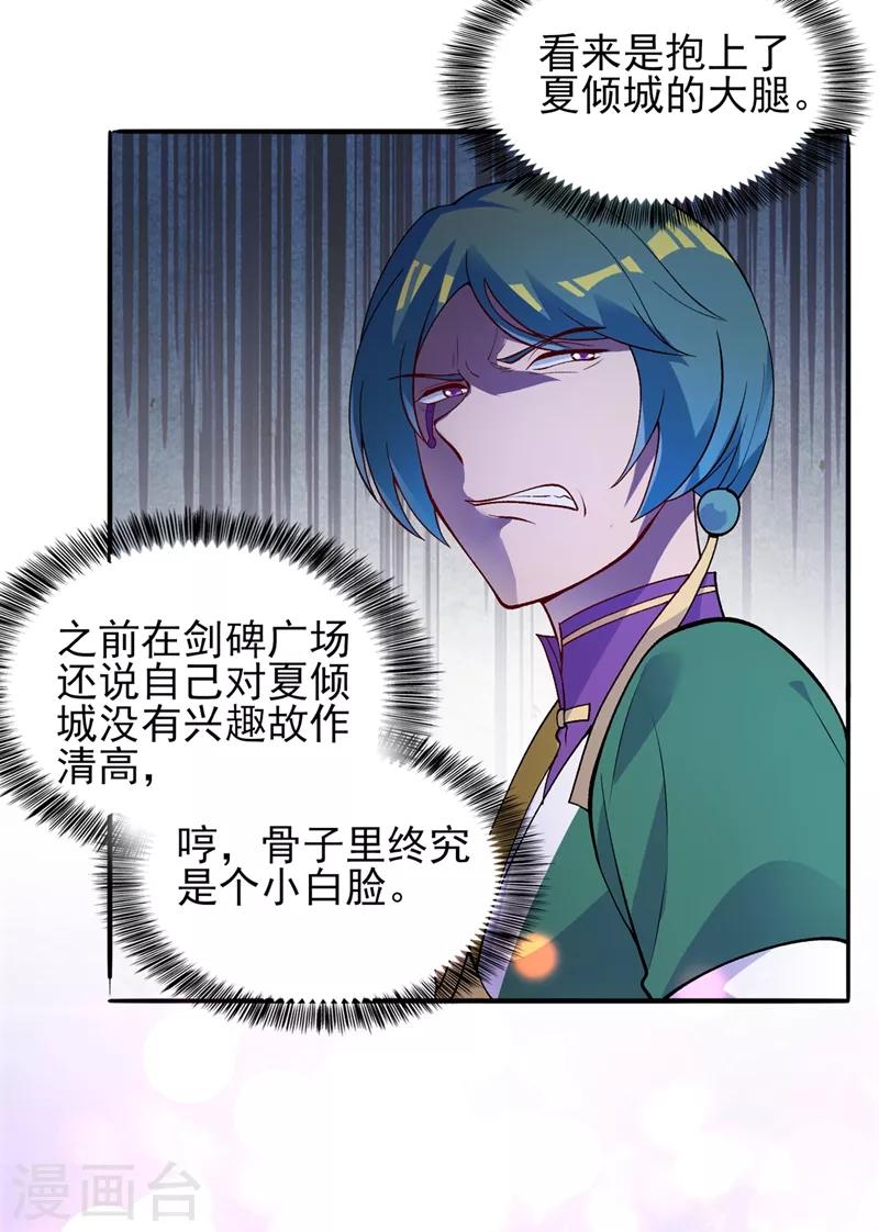 灵剑尊韩漫全集-第328话 居然一个都没有？？无删减无遮挡章节图片 
