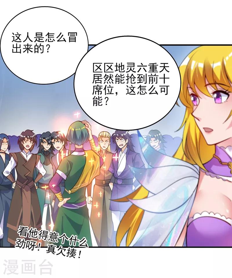 灵剑尊韩漫全集-第328话 居然一个都没有？？无删减无遮挡章节图片 