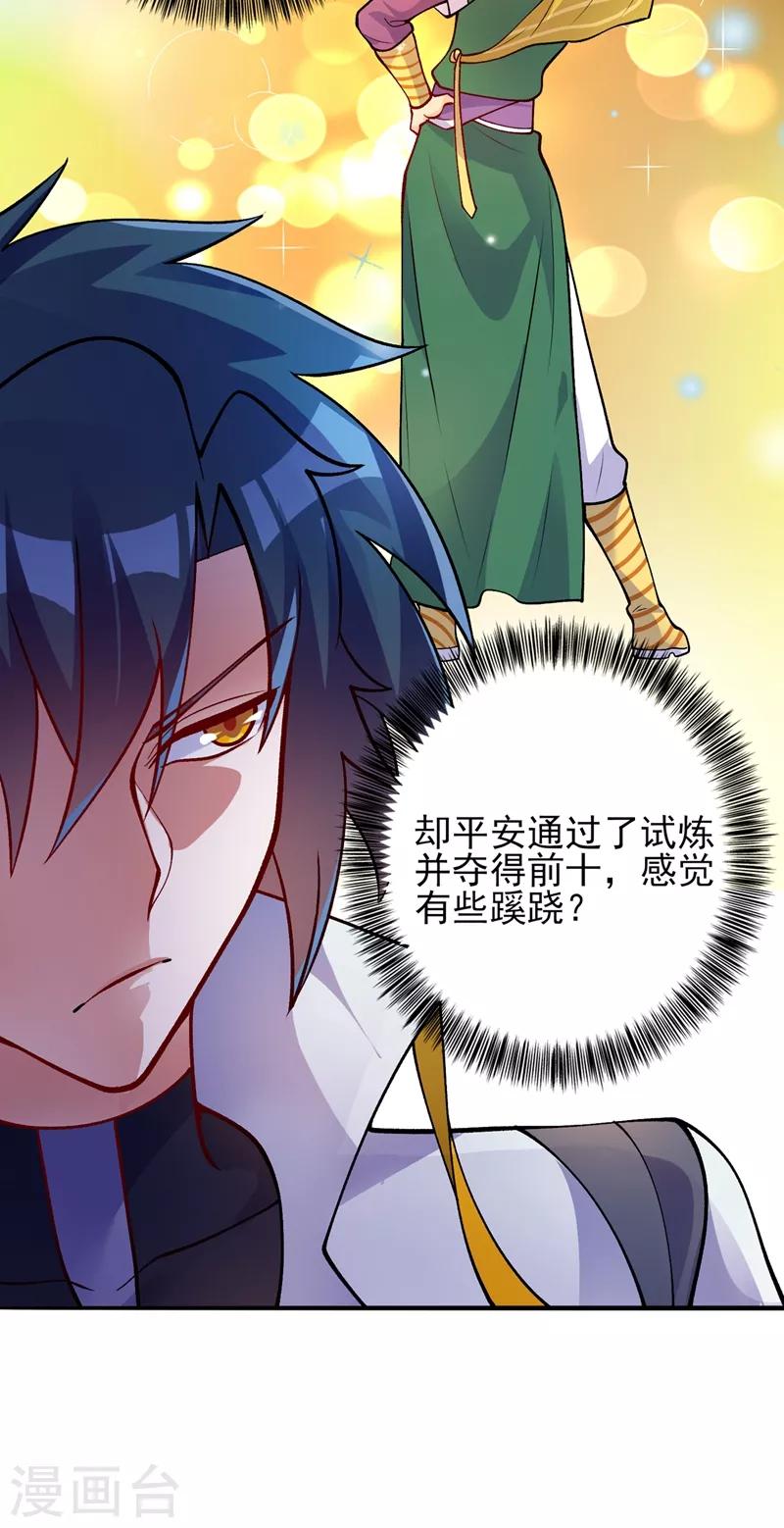 灵剑尊韩漫全集-第328话 居然一个都没有？？无删减无遮挡章节图片 