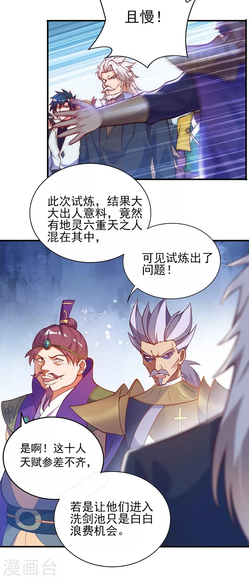灵剑尊韩漫全集-第328话 居然一个都没有？？无删减无遮挡章节图片 