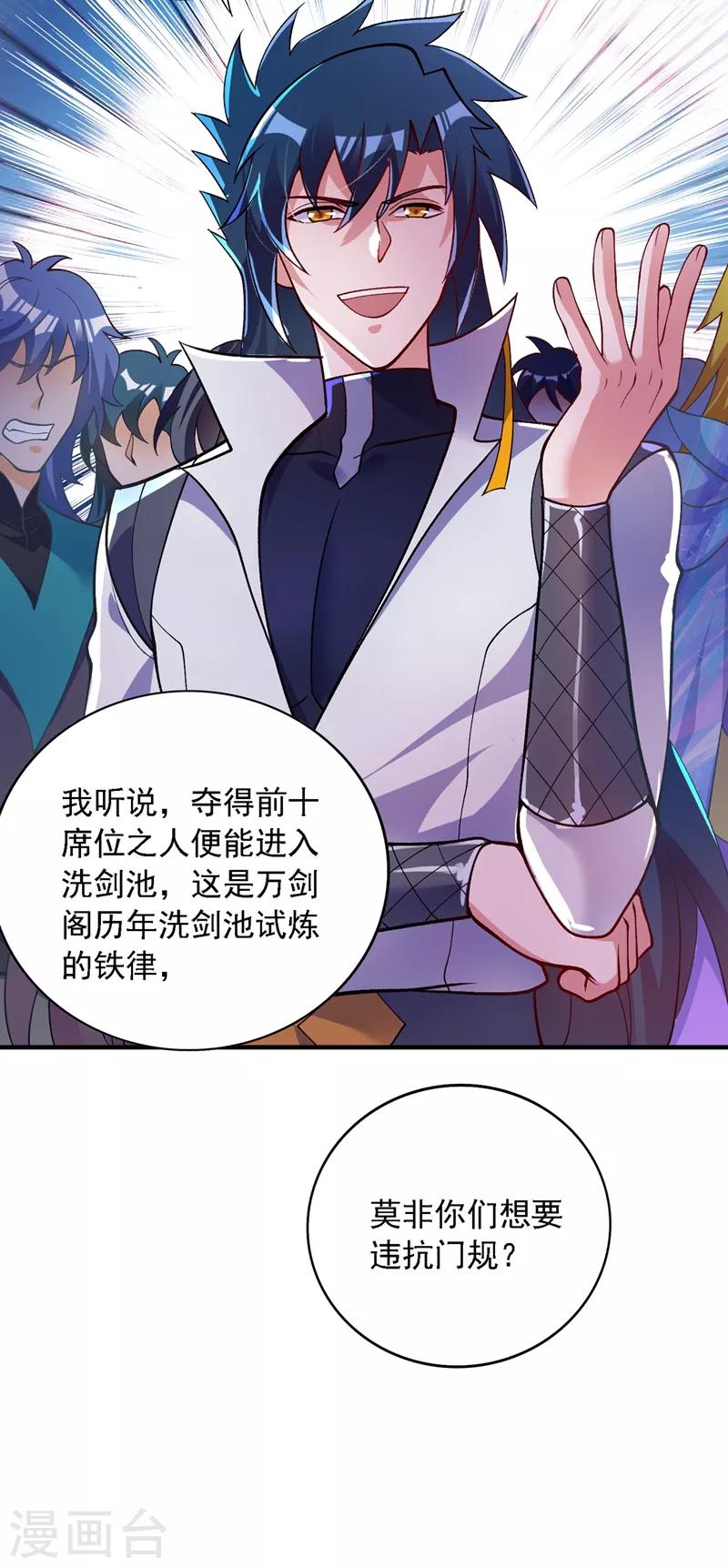 灵剑尊韩漫全集-第328话 居然一个都没有？？无删减无遮挡章节图片 