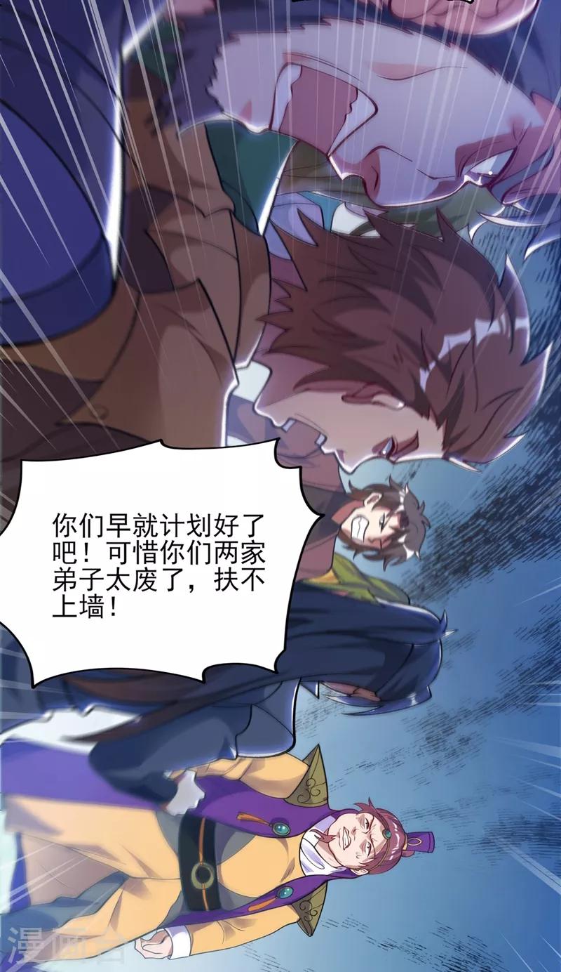 灵剑尊韩漫全集-第328话 居然一个都没有？？无删减无遮挡章节图片 