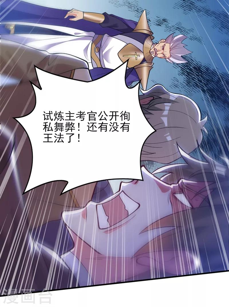 灵剑尊韩漫全集-第328话 居然一个都没有？？无删减无遮挡章节图片 