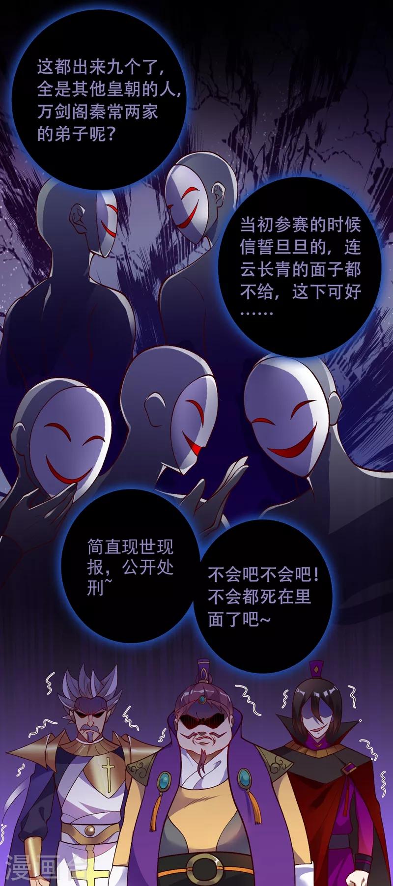 灵剑尊韩漫全集-第328话 居然一个都没有？？无删减无遮挡章节图片 