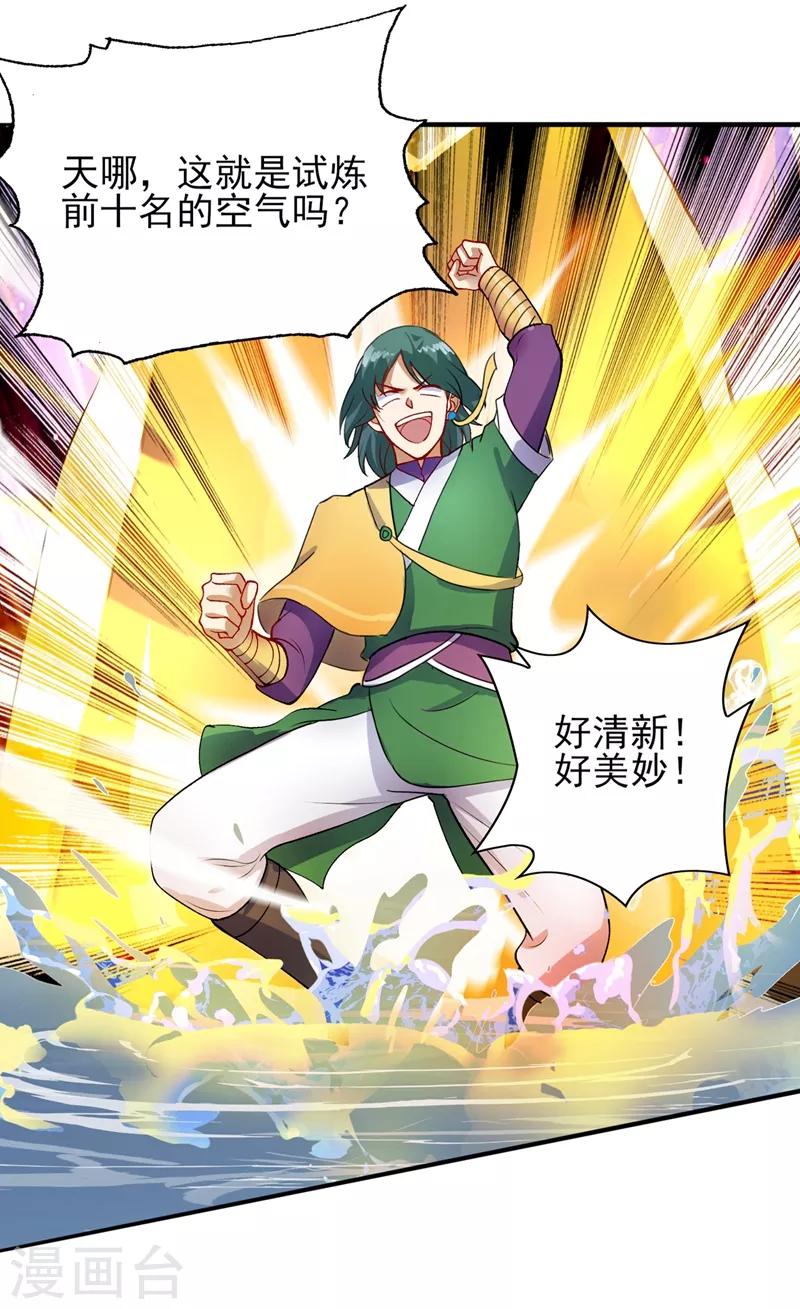 灵剑尊韩漫全集-第328话 居然一个都没有？？无删减无遮挡章节图片 