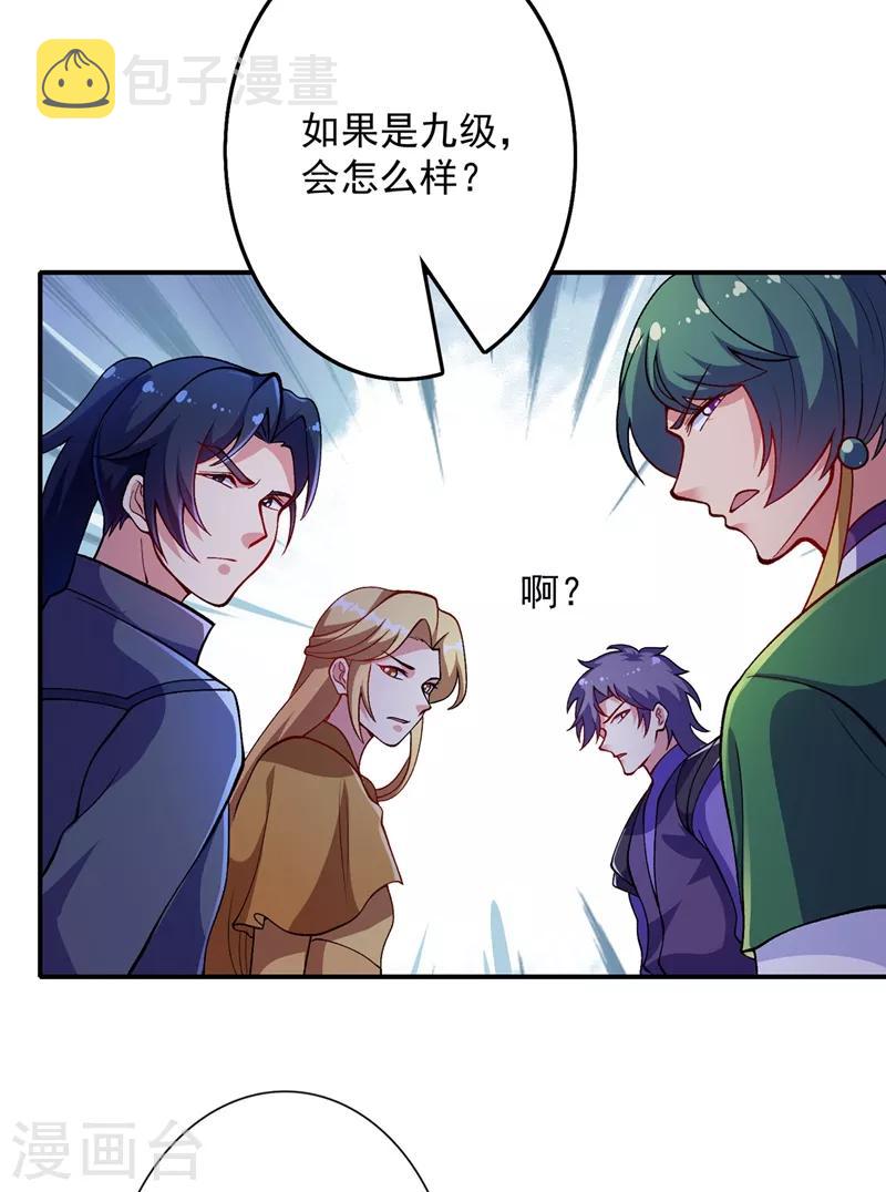 灵剑尊韩漫全集-第329话 试炼池洗炼无删减无遮挡章节图片 