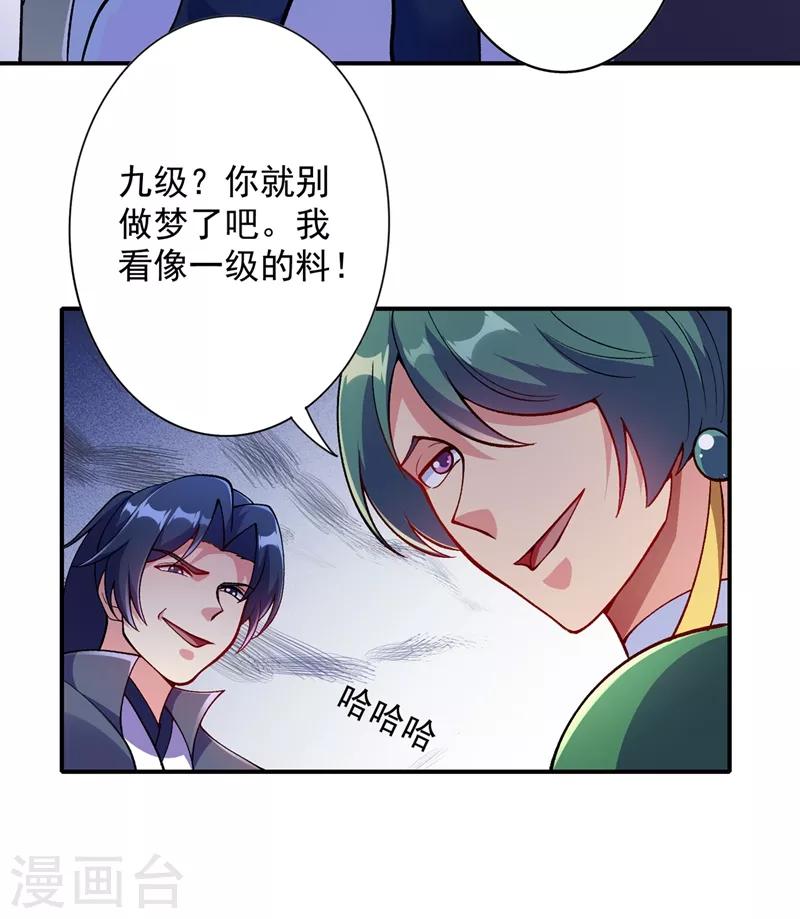 灵剑尊韩漫全集-第329话 试炼池洗炼无删减无遮挡章节图片 