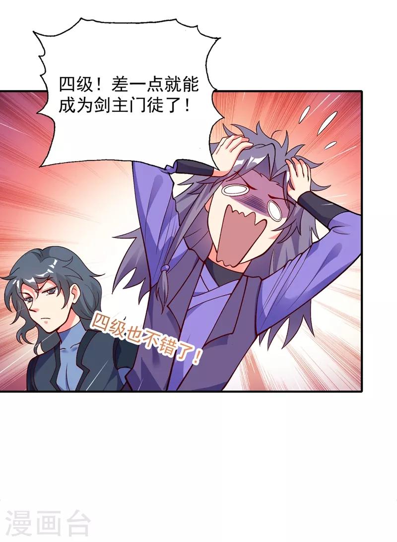 灵剑尊韩漫全集-第329话 试炼池洗炼无删减无遮挡章节图片 
