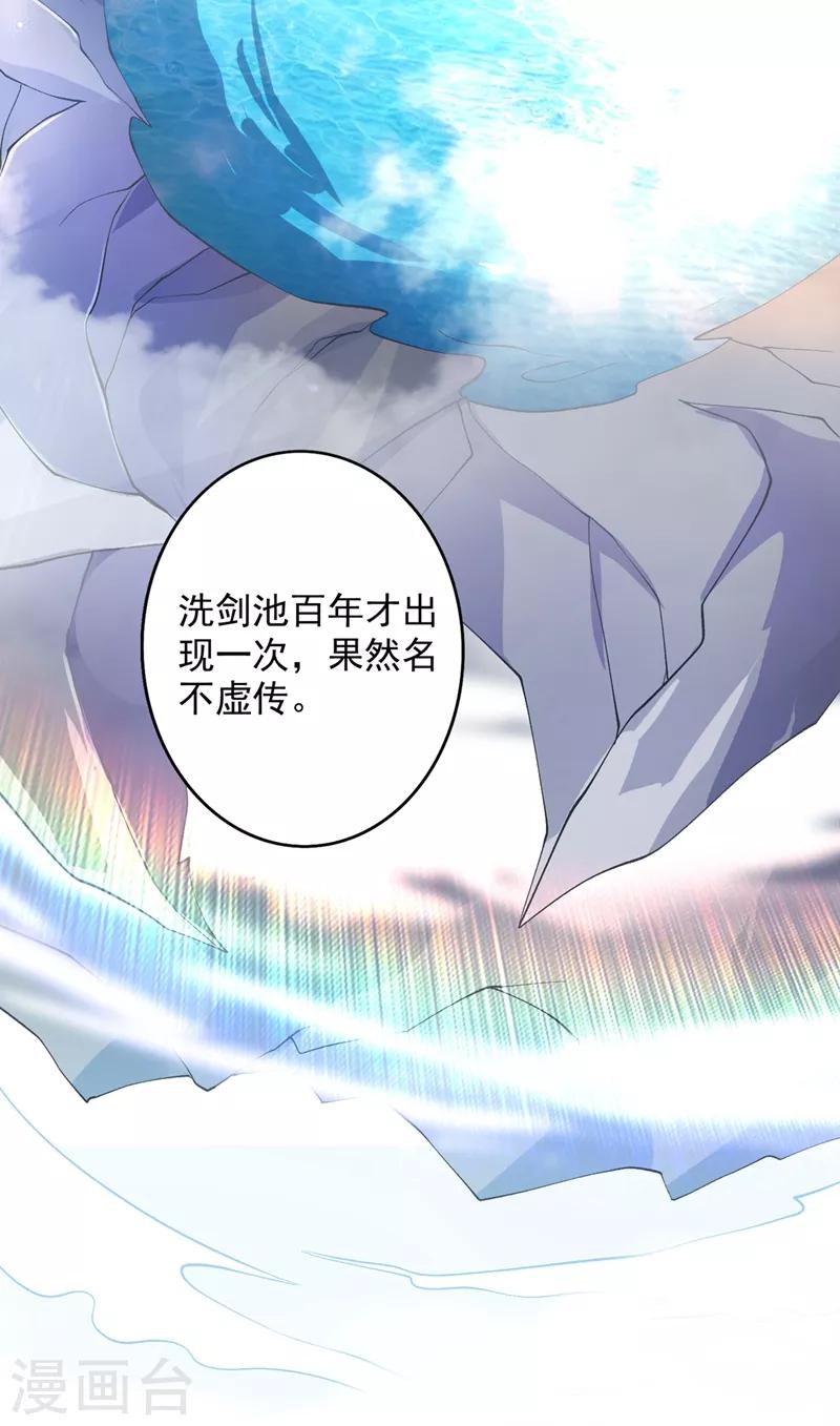 灵剑尊韩漫全集-第329话 试炼池洗炼无删减无遮挡章节图片 