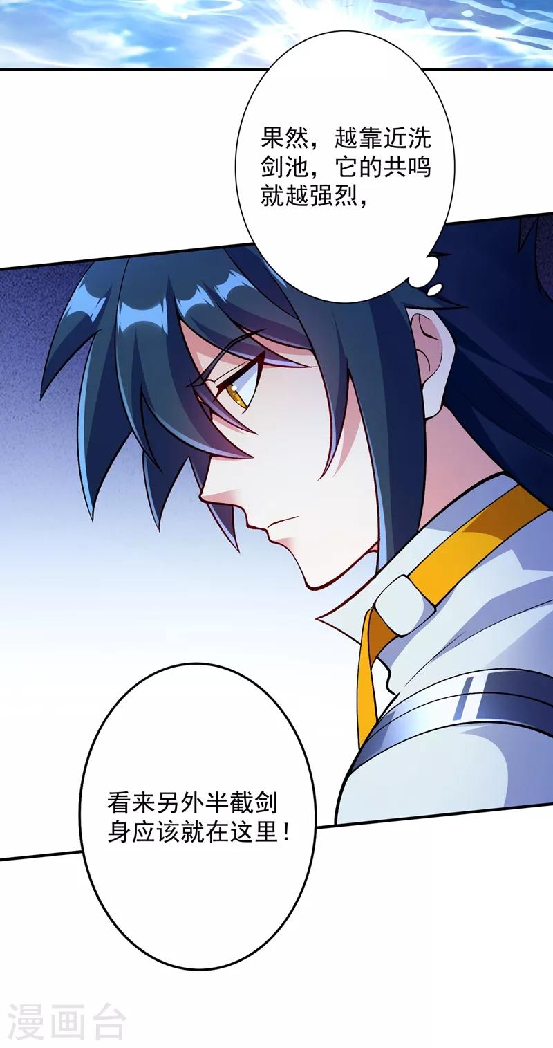 灵剑尊韩漫全集-第329话 试炼池洗炼无删减无遮挡章节图片 