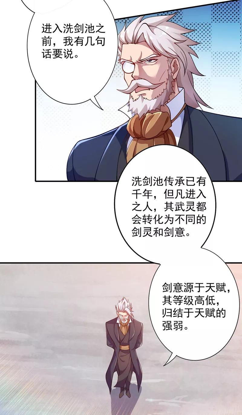 灵剑尊韩漫全集-第329话 试炼池洗炼无删减无遮挡章节图片 