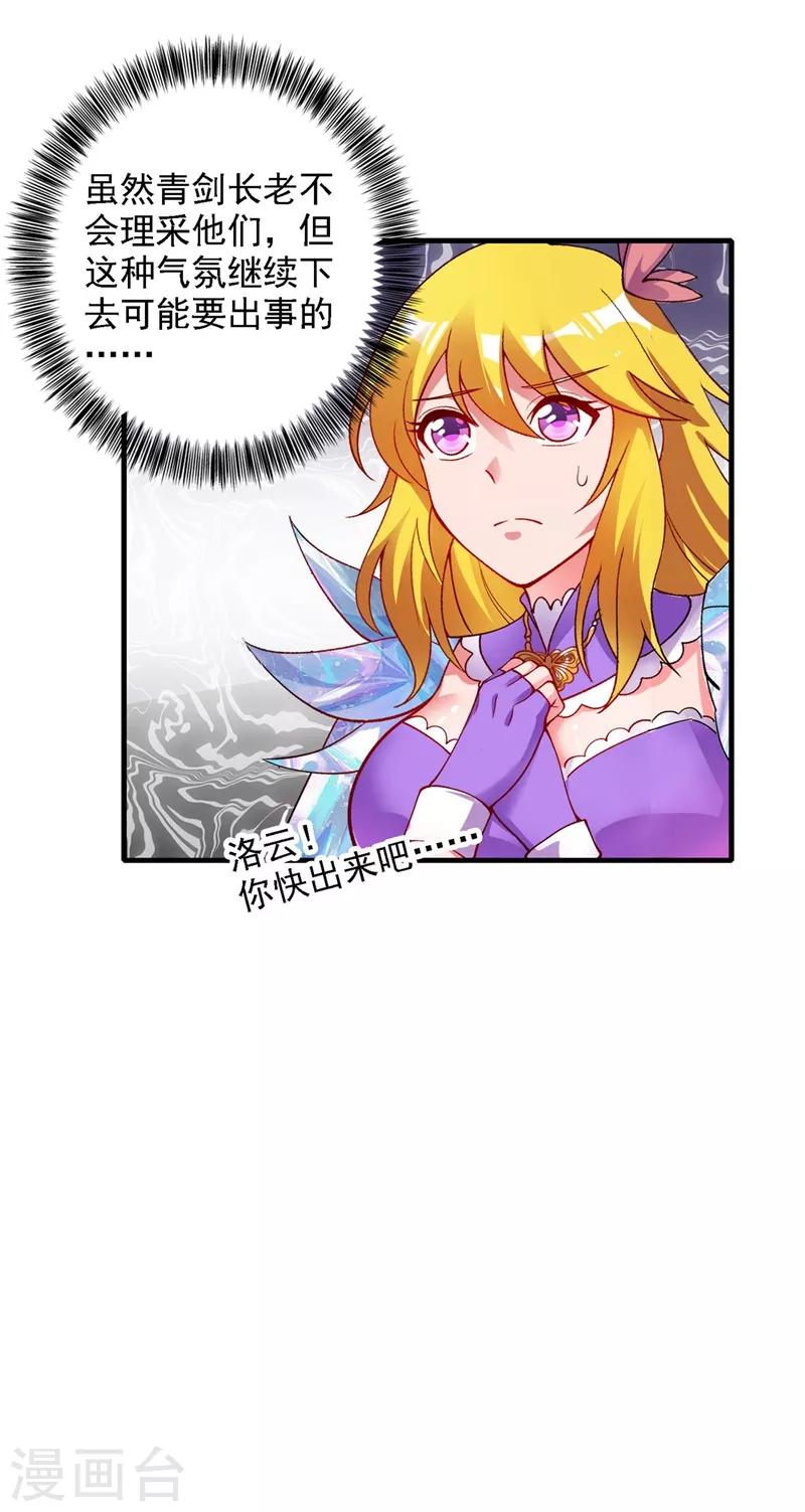 灵剑尊韩漫全集-第331话 上古神兵的尊严！无删减无遮挡章节图片 