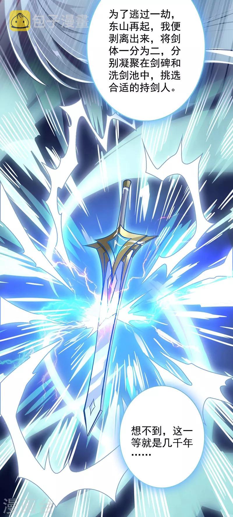 灵剑尊韩漫全集-第331话 上古神兵的尊严！无删减无遮挡章节图片 