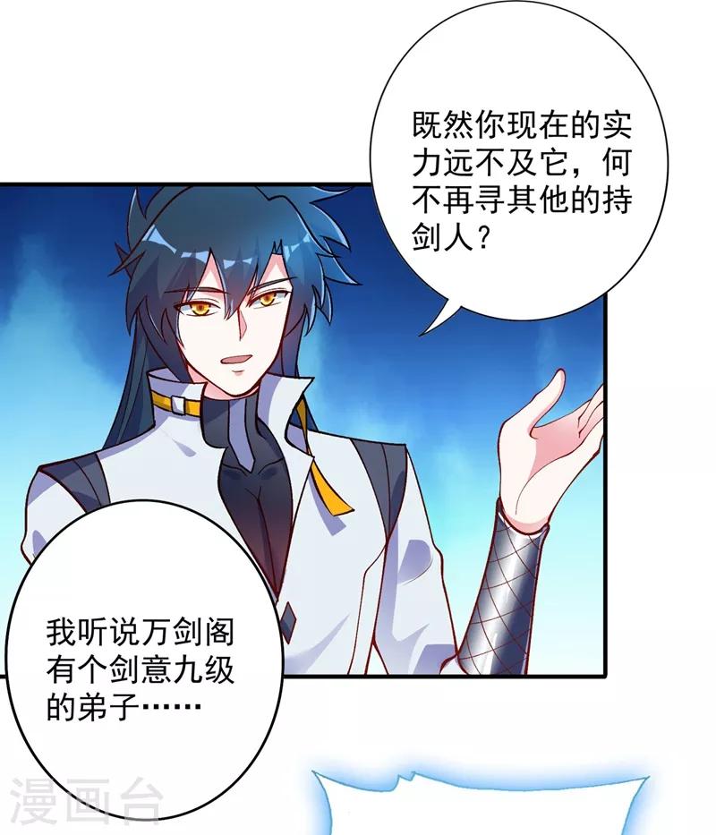 灵剑尊韩漫全集-第331话 上古神兵的尊严！无删减无遮挡章节图片 