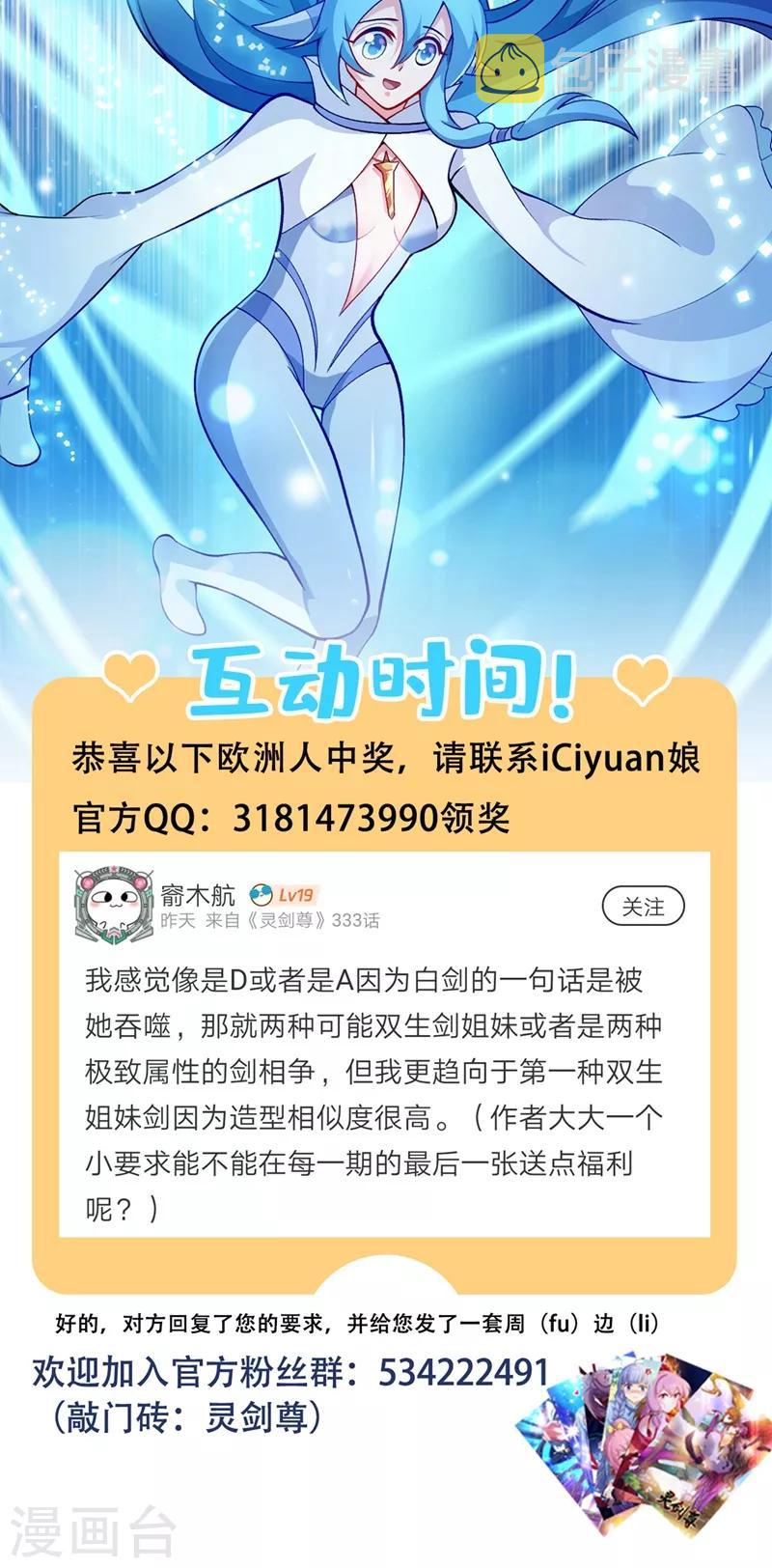 灵剑尊韩漫全集-第331话 上古神兵的尊严！无删减无遮挡章节图片 