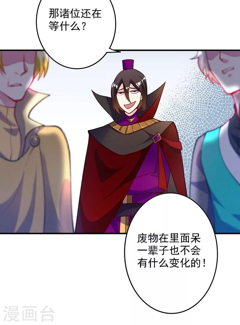 灵剑尊韩漫全集-第332话 有人说我浪费时间？无删减无遮挡章节图片 