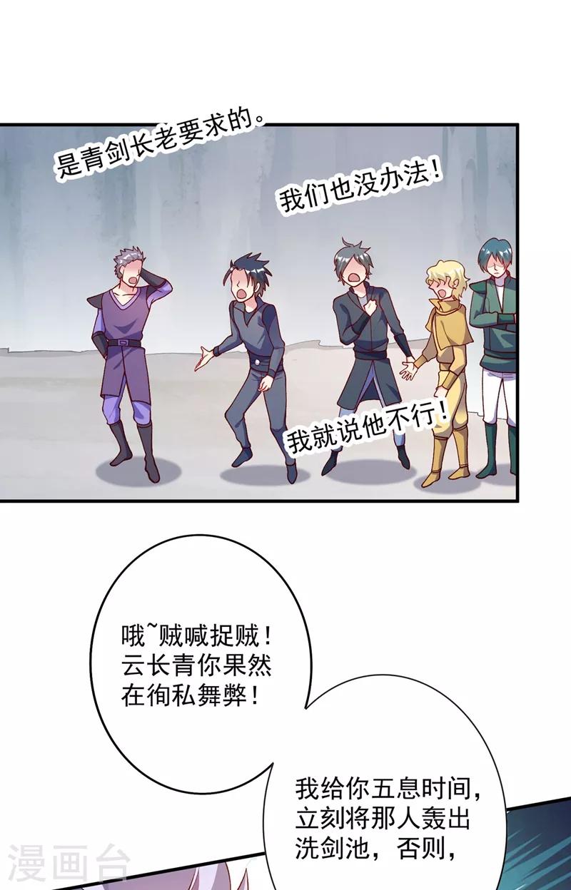 灵剑尊韩漫全集-第332话 有人说我浪费时间？无删减无遮挡章节图片 