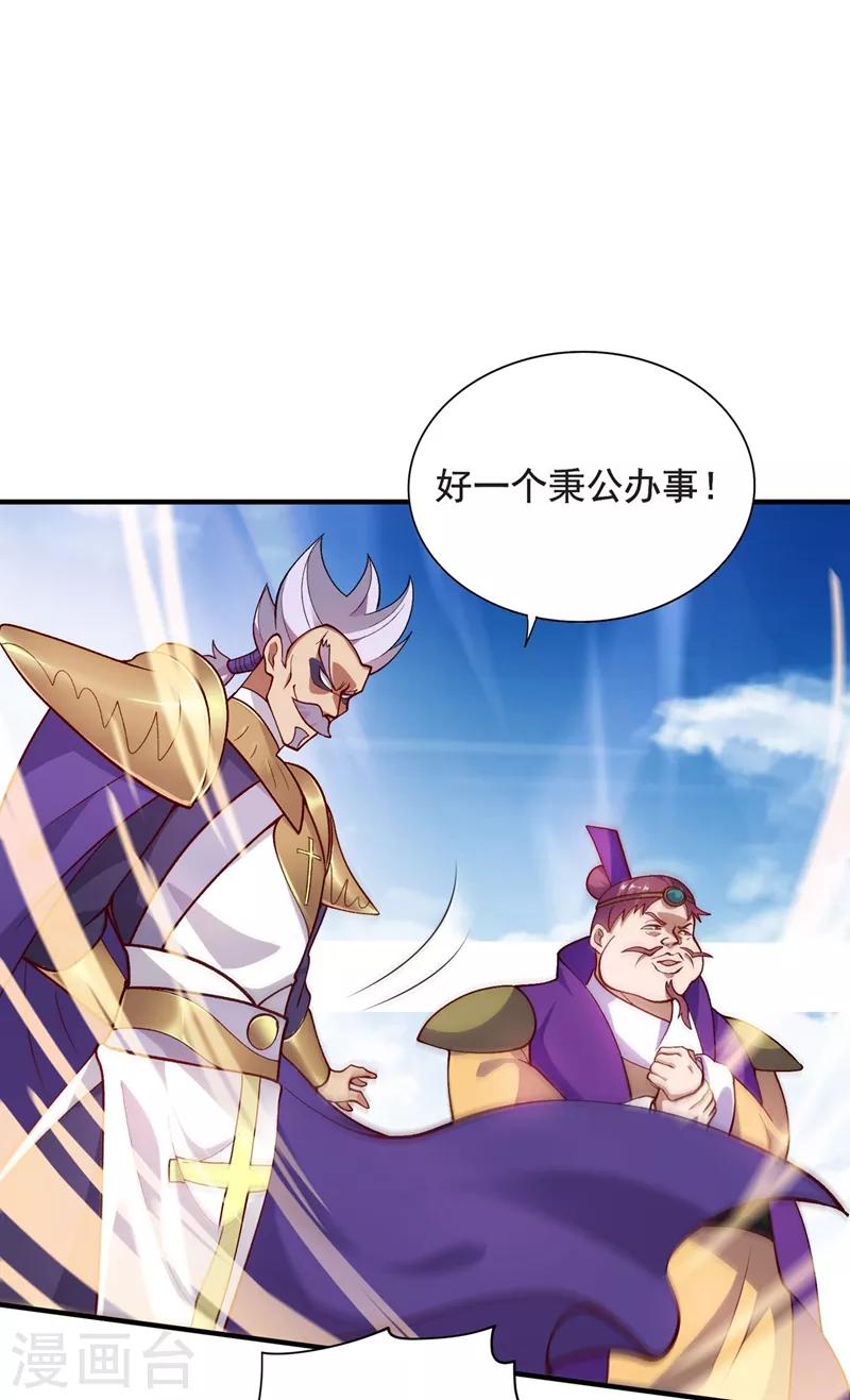 灵剑尊韩漫全集-第332话 有人说我浪费时间？无删减无遮挡章节图片 