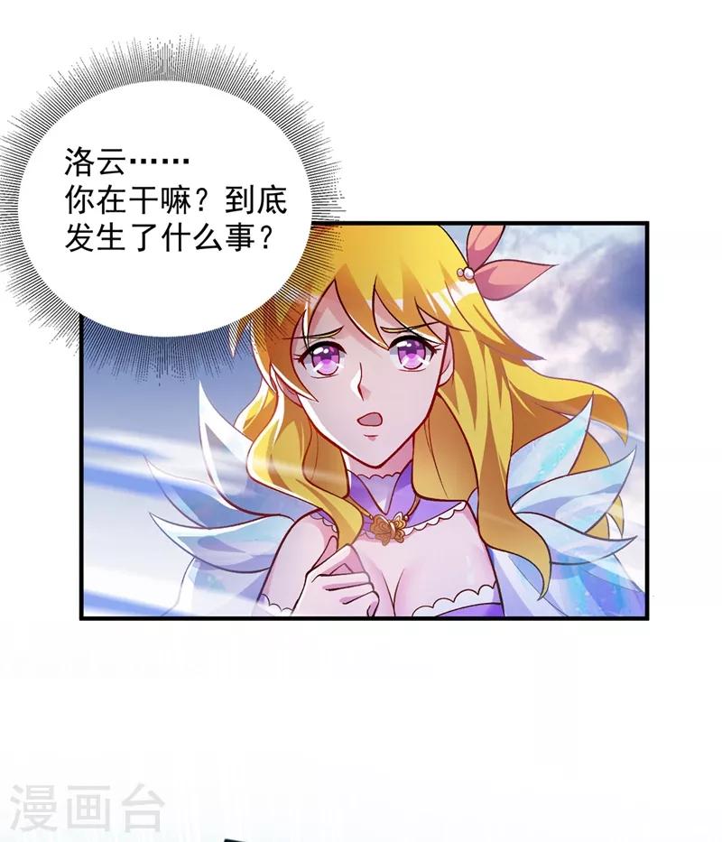灵剑尊韩漫全集-第332话 有人说我浪费时间？无删减无遮挡章节图片 