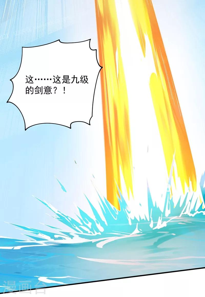 灵剑尊韩漫全集-第332话 有人说我浪费时间？无删减无遮挡章节图片 