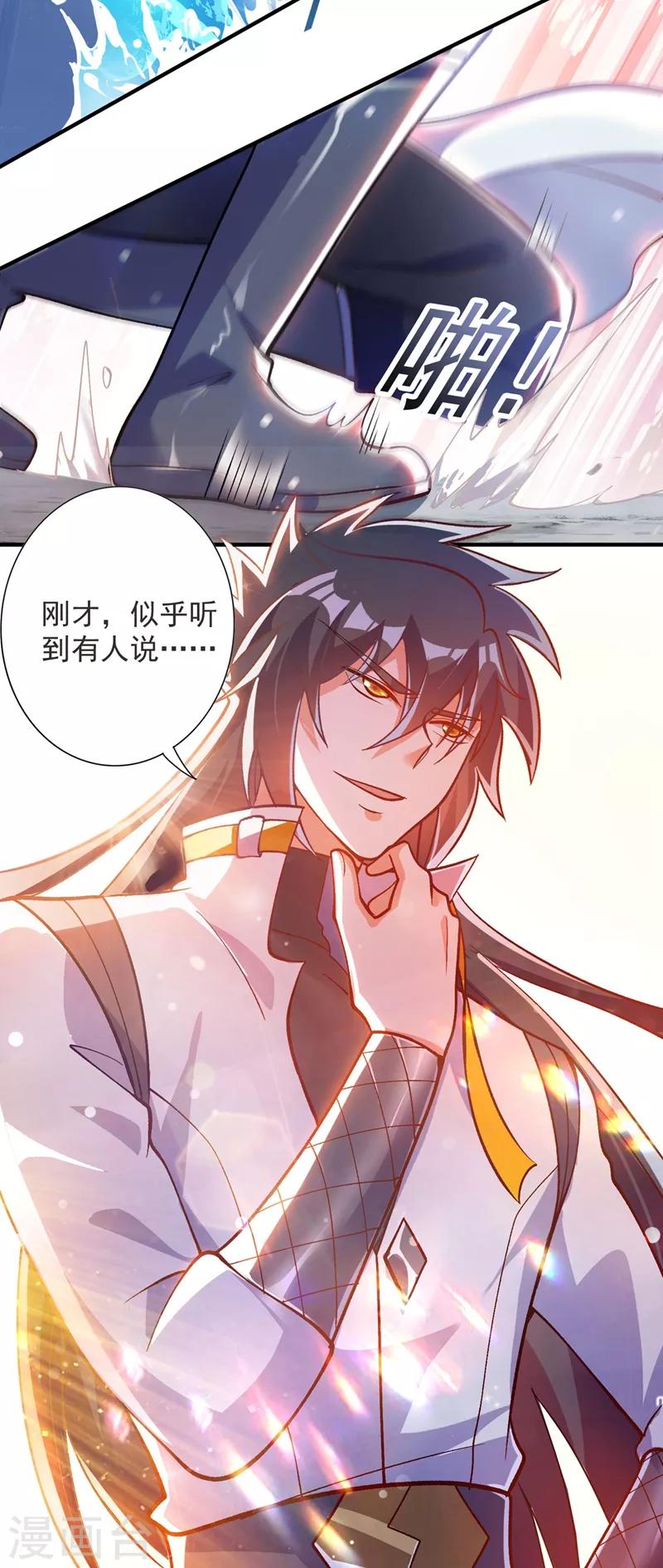 灵剑尊韩漫全集-第332话 有人说我浪费时间？无删减无遮挡章节图片 