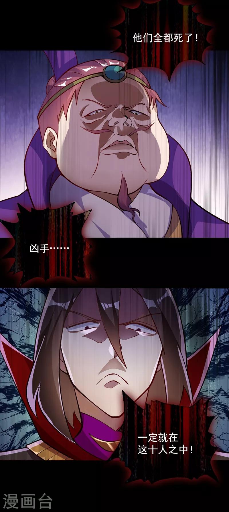 灵剑尊韩漫全集-第332话 有人说我浪费时间？无删减无遮挡章节图片 