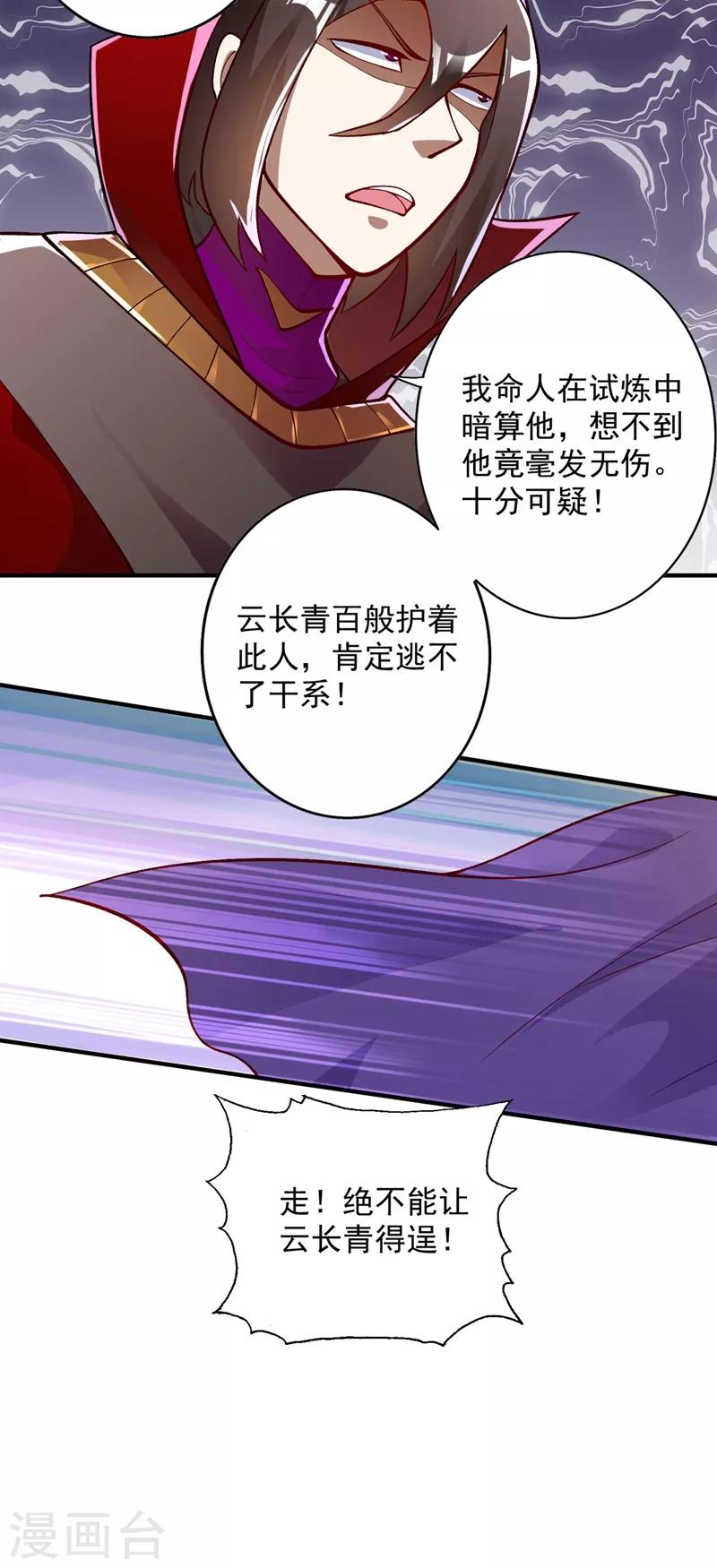 灵剑尊韩漫全集-第332话 有人说我浪费时间？无删减无遮挡章节图片 