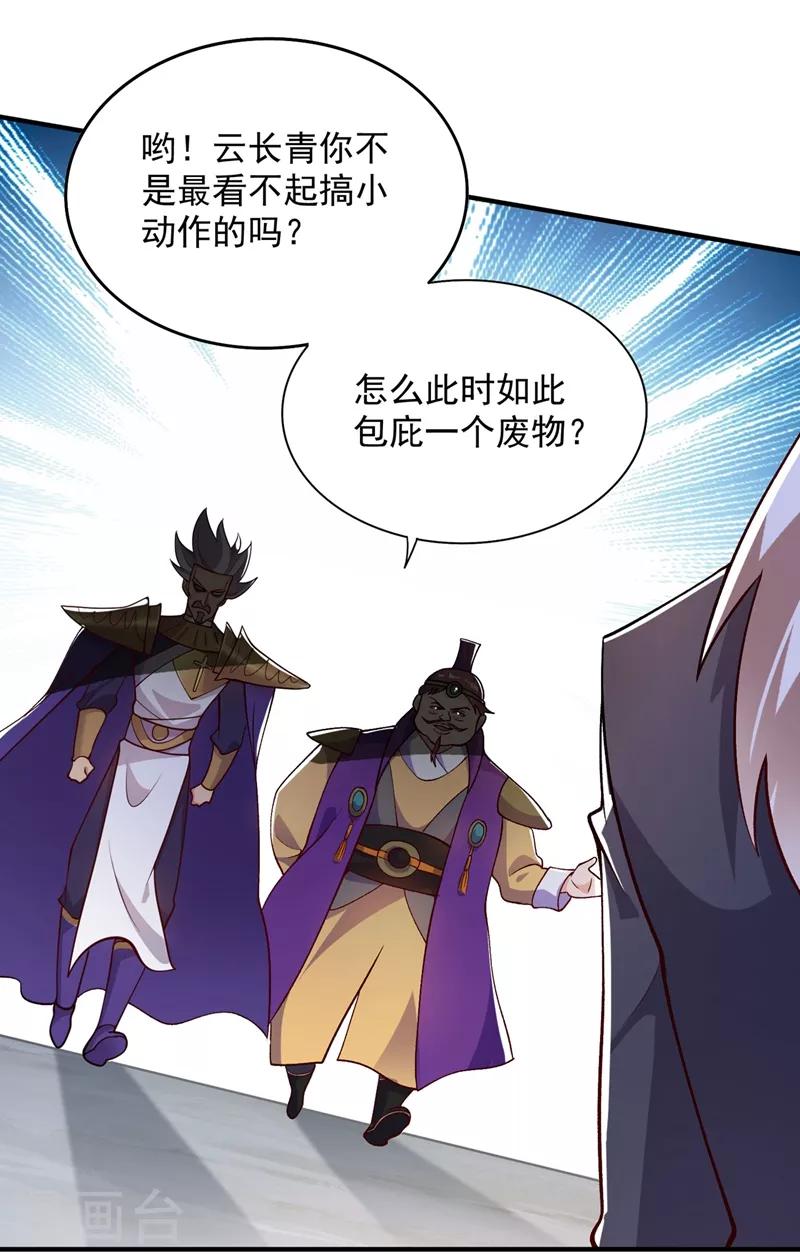 灵剑尊韩漫全集-第332话 有人说我浪费时间？无删减无遮挡章节图片 
