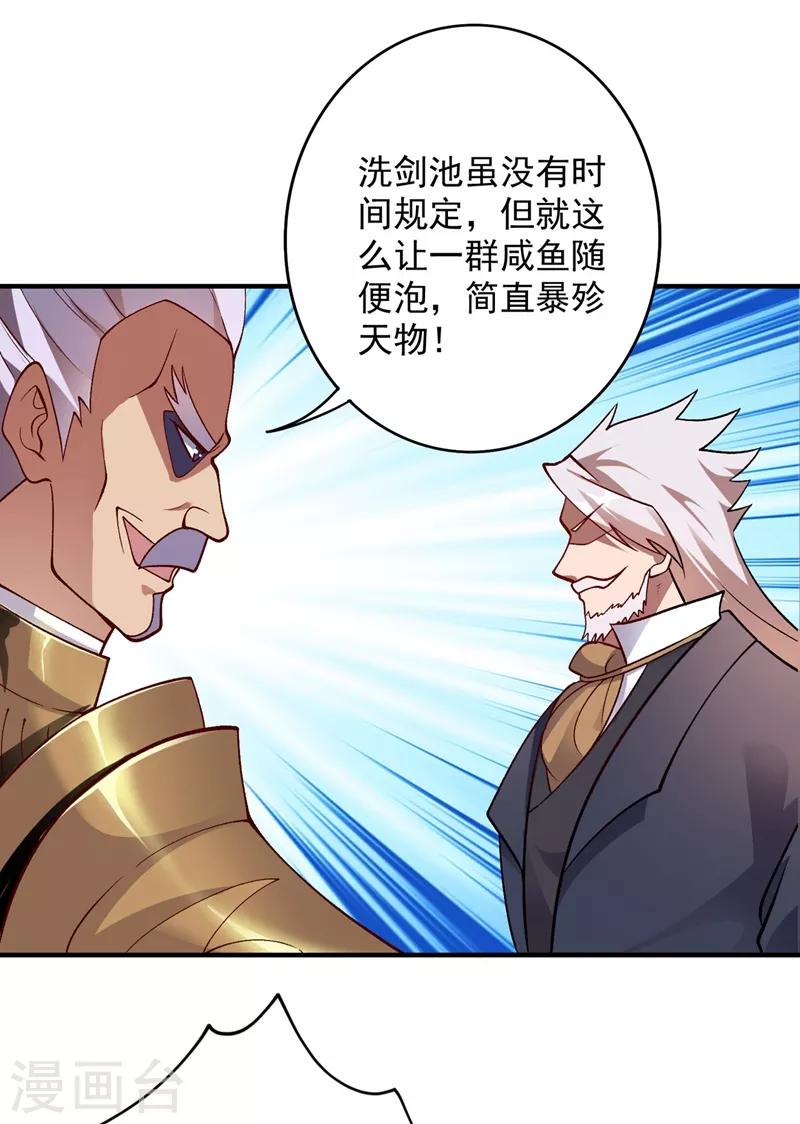 灵剑尊韩漫全集-第332话 有人说我浪费时间？无删减无遮挡章节图片 