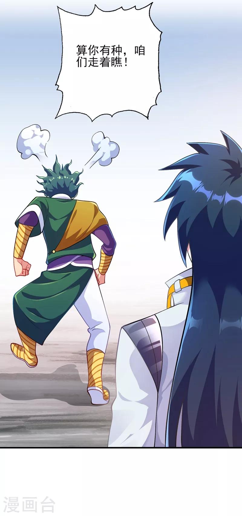 灵剑尊韩漫全集-第333话 听说有人想做我师傅？无删减无遮挡章节图片 