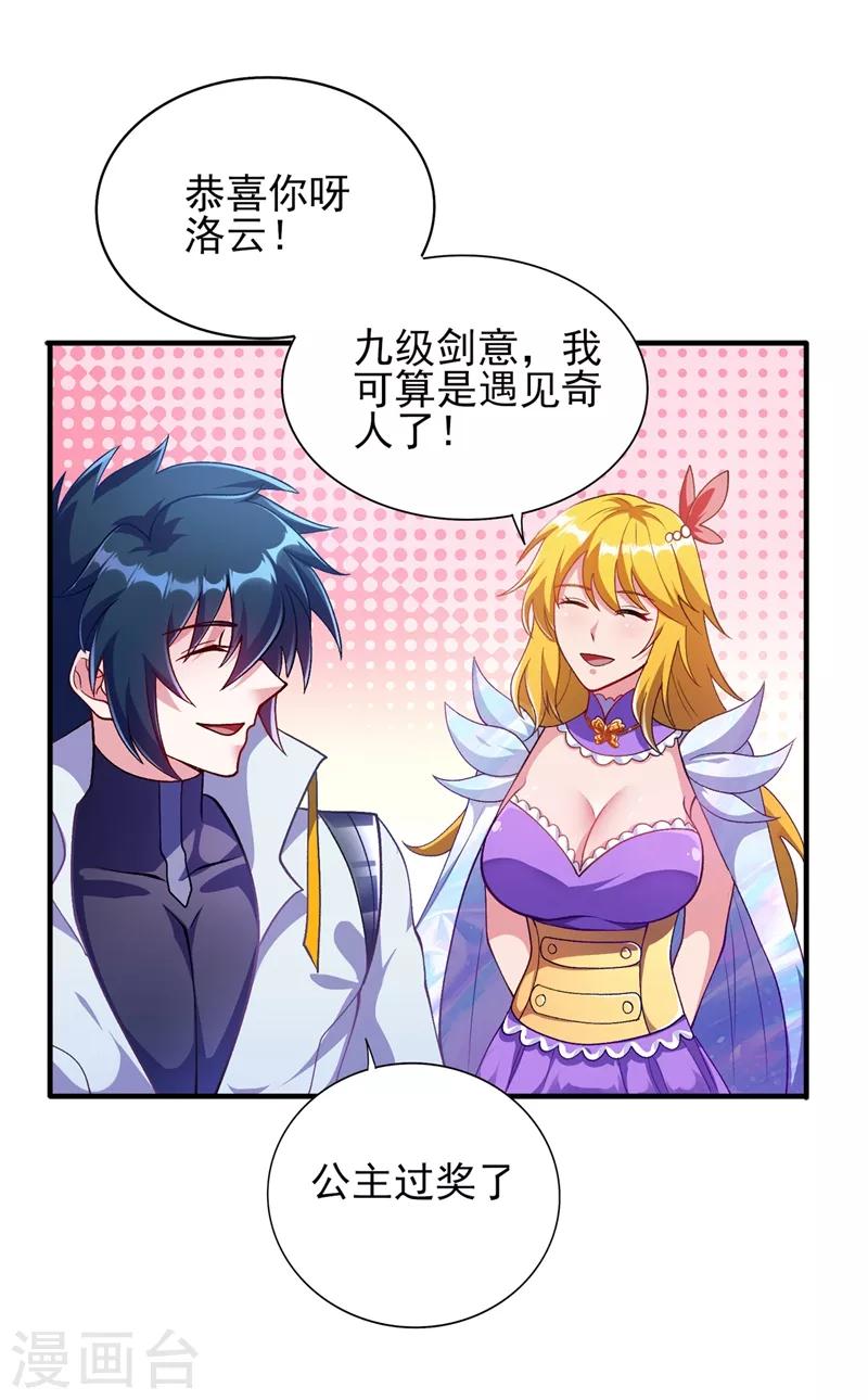 灵剑尊韩漫全集-第333话 听说有人想做我师傅？无删减无遮挡章节图片 