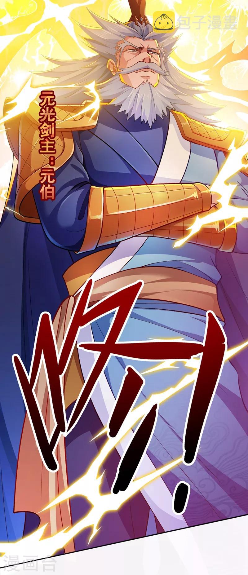 灵剑尊韩漫全集-第333话 听说有人想做我师傅？无删减无遮挡章节图片 
